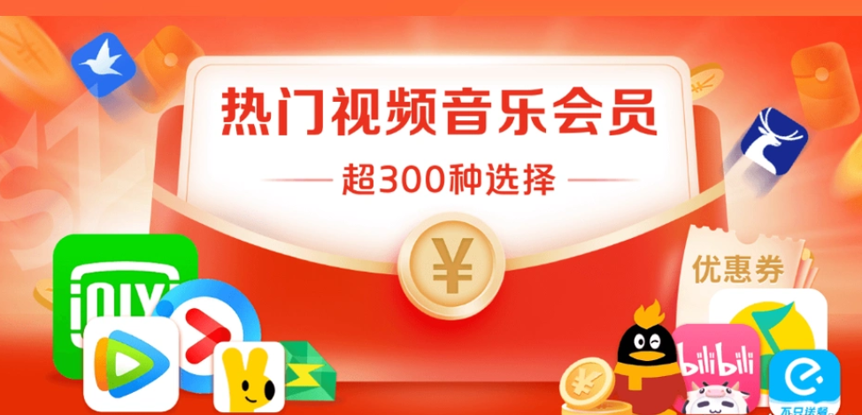 影视会员权益交易新格局：如何选择靠谱的卡券货源平台与虚拟物品在线交易系统